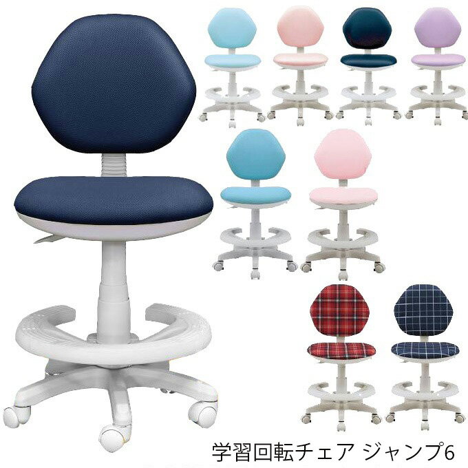 【数量限定】【撮影用】学習回転チェア ジャンプ5 パープル 素材とカラーが選べる 座面スライド機能 切り替えストップキャスター機能 ファブリック/合皮 無地/チェック柄/PVCレザー 学習チェア/回転チェア/勉強椅子/学習椅子/キッズチェアのサムネイル