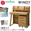 【デスクマット★文具セット付き】【3点】 堀田木工所 学習机 国産 ウィンディ デスク ロータイプ 2014本体 + 2014ロー上棚 + 2014・3000共...