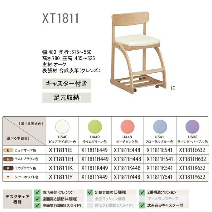 ◆購入特典付き◆ 【文具セット付き】カリモク 国内生産 デスクチェア XT1811 キャスター付き 足元収納付き カリモク家具 デスクチェア 学習デスク 学習机 勉強机 学習チェア 学習椅子 木製チェア 学習家具 Desk chair karimoku
