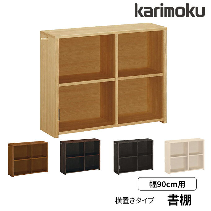 楽天市場】カリモク家具(本棚|本棚・ラック・カラーボックス 楽天市場】カリモク家具(本棚|本棚・ラック・カラーボックス