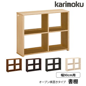 ◆購入特典付き◆カリモク 国産 書棚 横置き 幅90 A4ファイル収納 80冊 木製フック付き QS3086ME/MS/MH/MK/MQ/MY ブックシェルフ/オープンラック/本棚/書類棚/リビング/収納 Common item karimoku