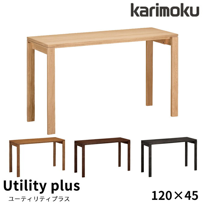 カリモク 国産 学習机 【ユーティリ