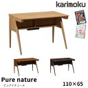 【マラソン限定!確率1/2で最大100%ポイントバック】◆購入特典付き◆ 【文具セット付き】カリモク 国産 学習机 【ピュアナチュール】 幅110 平机 SU3...