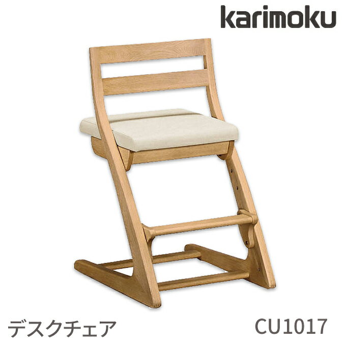 カリモク 国内生産 デスクチェア フィットチェア CU1017 豊富なカラーバリエーション 木部色5色 張地色4色 学習デスク/学習机/勉強机/学習チェア/学習椅子/木製チェア/学習家具 fit chair karimoku