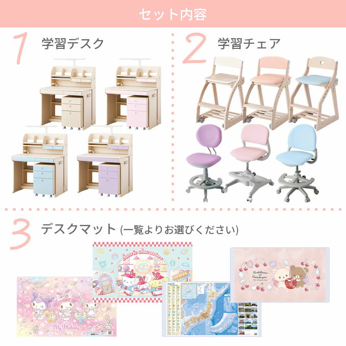 9%OFFクーポン!【選べるチェアセット】【3点セット】【デスクマット★文具セット付...