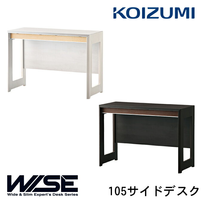 楽天市場】コイズミ ワイズ wise サイドデスクの通販 楽天市場】コイズミ ワイズ wise サイドデスクの通販