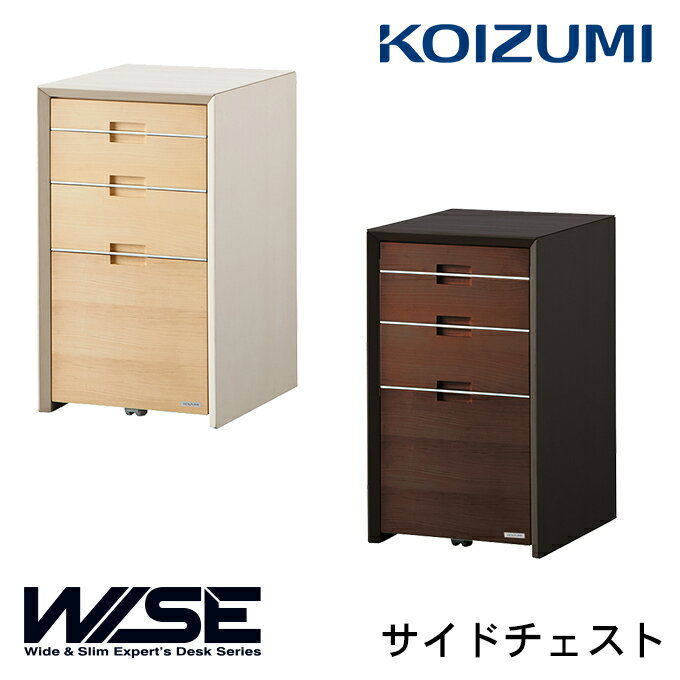 ★10％OFFクーポン配布中★コイズミ 2024年 WISE サイドチェスト KWB-237MW/KWB-637BW ワイズ/オフィス収納/チェスト/書斎/オフィスデスク/パソコンデスク/KOIZUMI/ホームステーション