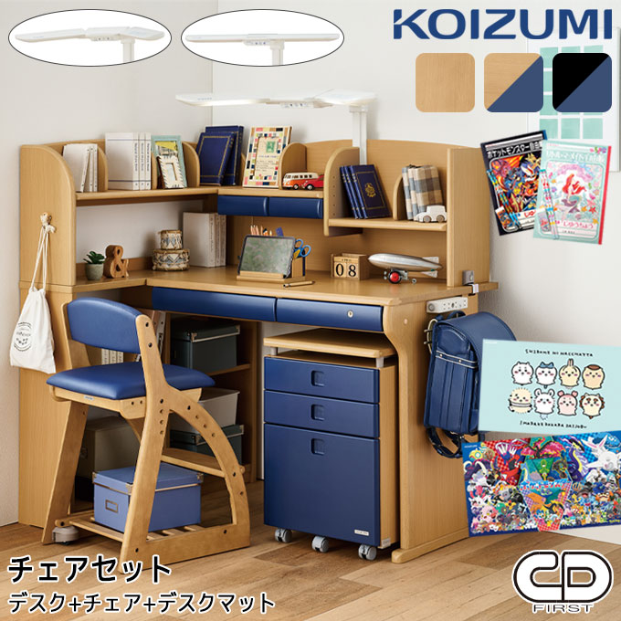 9%OFFクーポン!【選べるチェアセット】【3点セット】【デスクマット★文具セット付き】コイズミ 2027年 学習机 CDファ…