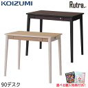 9%OFFクーポン!【文具セット付き】コイズミ 2025年 学習机 ルトラ デスク 90cm 単品 SDD-720WWNO/730BGDW シンプル メラミン コンセント付き ツートン/レトロモダン 学習デスク/勉強机 Rutra./koizumi