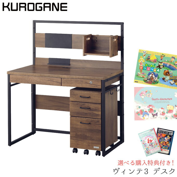 【デスクマット★購入特典付き】くろがね 学習机 ヴィンテ3 BP-23CD 組み替えデスク 学習デスク/勉強机/クール/アンティーク/クロガネ kurogane