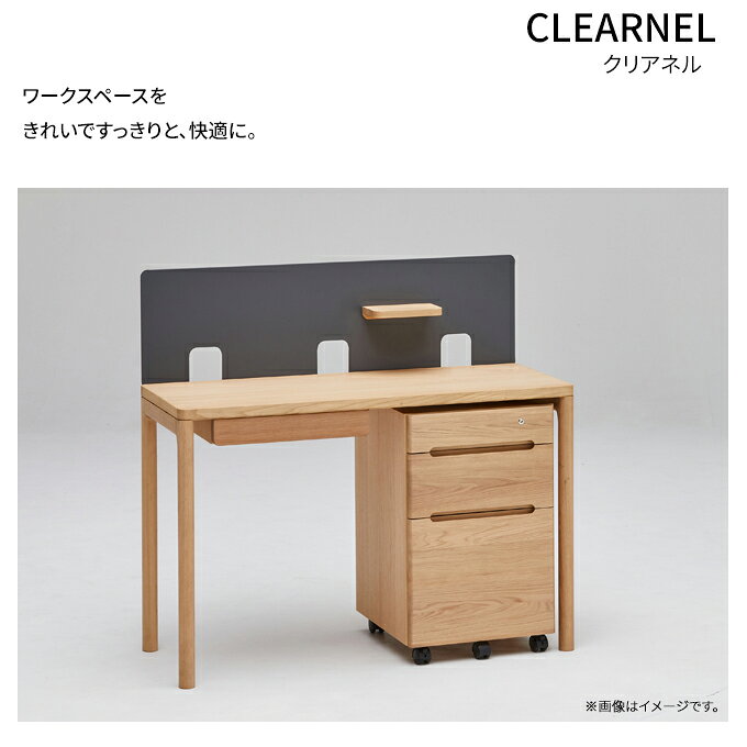 【2023年度グッドデザイン賞受賞】カリモク 国内生産 収納 クリアネルデスク専用 引出し SW8083ME/MY 奥行45/60共通 テレワーク/学習デスク/勉強机/学習家具 clearnel karimoku [2]