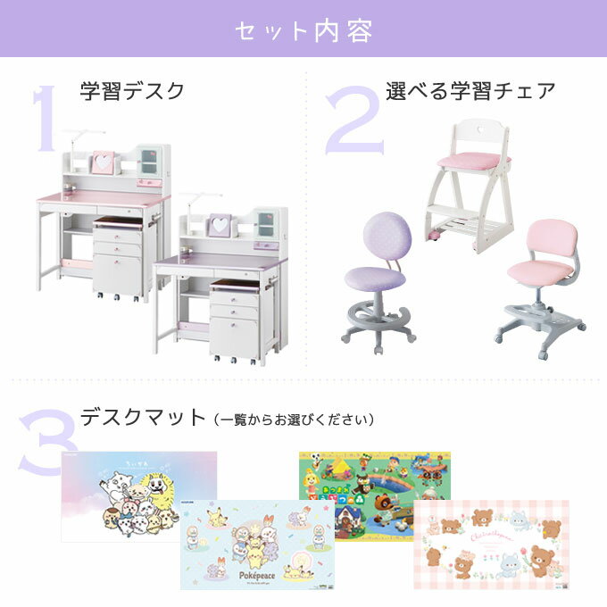 【BF限定!確率1/2で最大100%ポイントバック】9%OFFクーポン!【選べるチェアセット】【3点】【デスクマット★文具セット付き】コイズミ 2026年 学習机 デコプリ ミドル デスク チェア SDF-446PWPM/447PWRM 学習デスク/勉強机/組み換え/DecoPri/koizumi [2]