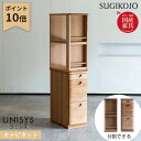 杉工場 国産 日本製 学習机 ユニシス キャビネット 上下分離型 天然木アルダー材 学習デスク/勉強机/上棚/引出し/本棚/収納 すぎこうじょう sugi