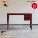 【P10×選べる文具セット付き】杉工場 デスク 【kiva（キヴァ）シリーズ】 【ki-11p】 kiva11 パドウク 110cm幅 しなやかさとシャープさを備えたデザイン すぎこうじょう sugi