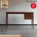 【P10×選べる文具セット付き】杉工場 デスク 【kiva（キヴァ）シリーズ】 【ki-11w】 kiva11 ウォールナット 110cm幅 しなやかさとシャープさを備えたデザイン すぎこうじょう sugi