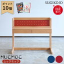 【マラソン限定!確率1/2で最大100%ポイントバック】【P10×選べる文具セット付き】杉工場 国産 日本製 ムックモック デスク 高さ調節機能付き リバーシブルパネル リビング学習/学習机/勉強机/学習デスク 組み立て式/コンパクトに収納 天然木 すぎこうじょう sugi