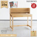 【P10×LEDデスクライト付き】【3点セット】【選べる文具セット付き】杉工場 国産 日本製 学習机 スティック 幅100 奥行60 デスク/上棚 天然木アルダ...