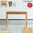 【P10×LEDデスクライト付き】【選べる文具セット付き】杉工場 国産 日本製 学習机 レクス(レグシー) デスク110 組み合わせ自由 ユニットタイプ 天然木...