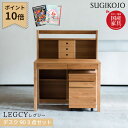【P10×3点セット】【選べる文具セット付き】杉工場 国産 日本製 学習机 レグシー デスク幅90/シェルフ幅90/Nワゴン 組み合わせ自由ユニットタイプ 天然...