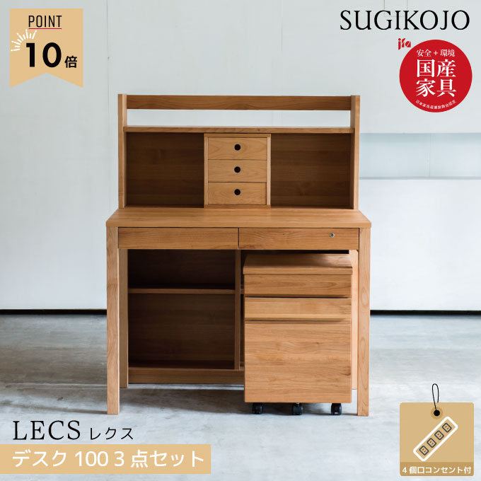 【P10×選べる文具セット付き】杉工場 学習机 ...の商品画像