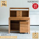 【P10×選べる文具セット付き】杉工場 学習机 レクス(レグシー) 3点セット デスク110幅/シェルフ110幅/Nワゴン 組み合わせ自由ユニットタイプ 天然木アルダー材 学習デスク/勉強机 LEGCY/すぎこうじょう/sugi