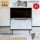 【P10×デスクマット★文具セット付き】杉工場 国産 日本製 学習机 Familia キャビネットデスク ウォールナット 学習デスク/勉強机/ライティングデスク...