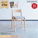 【P10×選べる文具セット付き】杉工場 国産 日本製 学習チェア スピカ(レッドオーク) 木製チェア/学習椅子/勉強椅子 学習机/学習デスク/勉強机用 天然木レ...
