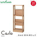 堀田木工 学習机 Carlo カルロ 3014 45 ラック 可動板4枚 学習デスク/勉強机/国産/日本製 無垢/勉強机/リビング学習/hotta woody