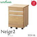 堀田木工 neige2 ネージュ2 3034 袖 ワゴン/収納/学習机/国産/リビング学習 無垢材/日本製 学習デスク/勉強机/子ども机/北欧/ナチュラル hotta woody