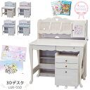 【デスクマット★文具セット付き】学習デスク 2025年 3Dデスク LUR-550 WW/WP/PI/BL/PA キッズデスク 勉強机 学習机 キュート ハート...