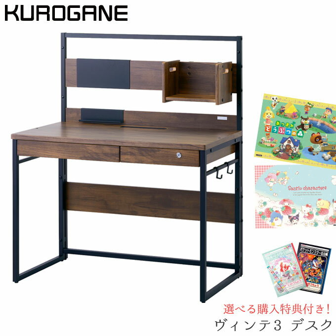 【デスクマット★文具セット付き】くろがね 2025年 学習机 ヴィンテ3 BP-24CD 組み替えデスク 学習デス..