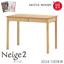【選べる文具セット付き】2024年 堀田木工 neige ネージュ 3034 100本体 ペントレー付き/学習机/勉強机/国産/組立/組み合わせデスク/リビング...