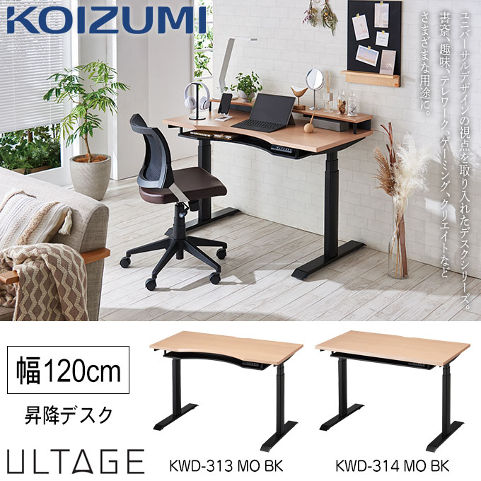 【マラソン限定!確率1/2で最大100%ポイントバック】★セール特価中×9%OFFクーポン★ コイズミ 2025年 ULTAGE/アルテージ【昇降デスク(2本脚)ラウンド天板MOBK・フラット天板MOBK】 オフィスデスク テレワーク ゲーミング 書斎机 パソコンデスク KOIZUMI [2]