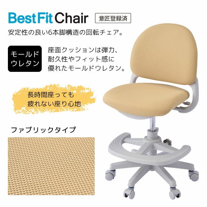 9%OFFクーポン! 【文具セット付き】コイズミ 2026年 回転チェア ベストフィットチェア 単品 ファブリック CDY-325LB/326BE/327NB/328BK 学習チェア/学習椅子/学習机/学習デスク koizumi [2]