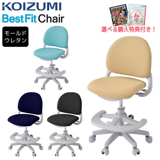 9%OFFクーポン! 【文具セット付き】コイズミ 2025年 回転チェア ベストフィットチェア 単品 ファブリック CDY-325LB/326BE/327NB/328BK 学習チェア/学習椅子/学習机/学習デスク koizumi 9%OFFクーポン! 【文具セット付き】コイズミ 2025年 回転チェア ベストフィットチェア 単品 ファブリック CDY-325LB/326BE/327NB/328BK 学習チェア/学習椅子/学習机/学習デスク koizumi