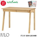 【選べる文具セット付き】堀田木工 FILO フィーロ 3094 100デスク 本体 学習デスク/学習机/勉強机/国産/シンプル/ベーシック/組み合わせデスク/リビング学習 無垢材/日本製 子ども机 hotta woody
