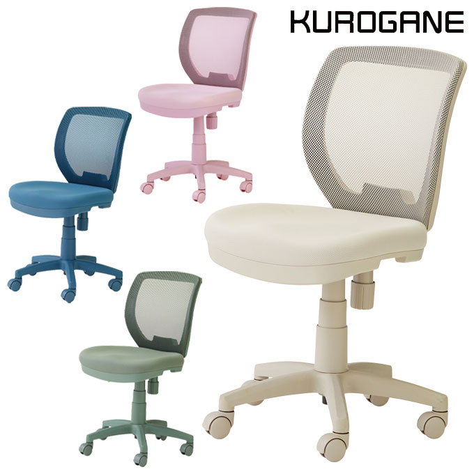 【SS限定!確率1/2で最大100％ポイントバック】くろがね 2025年 回転チェア FZCM-24GG/24GR/24BU/26PK モールドウレタン 学習チェア 学習椅子 学習机 学習デスク デスクチェア オフィスチェア 肘なし kurogane クロガネ