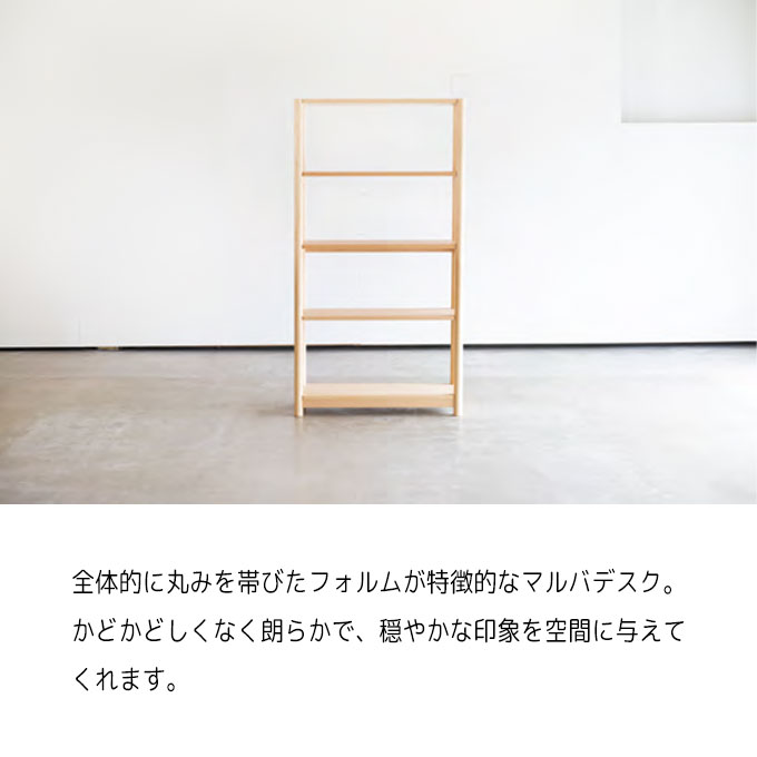 杉工場 国産 日本製 【マルバ】 シェルフ 飾り棚 見せる収納 オープンラック 天然木メープル材 学習机 学習デスク/勉強机/書棚/本棚/収納家具 すぎこうじょう sugi [2]
