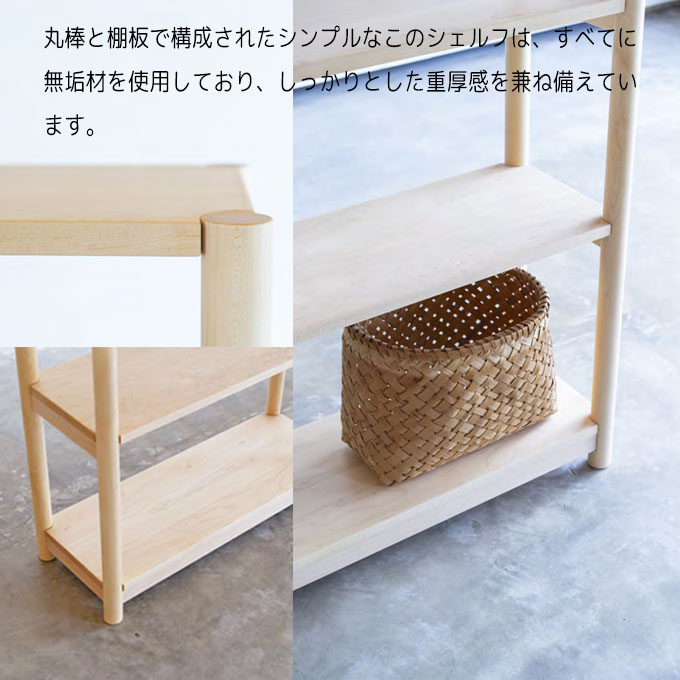 杉工場 国産 日本製 【マルバ】 シェルフ 飾り棚 見せる収納 オープンラック 天然木メープル材 学習机 学習デスク/勉強机/書棚/本棚/収納家具 すぎこうじょう sugi [3]