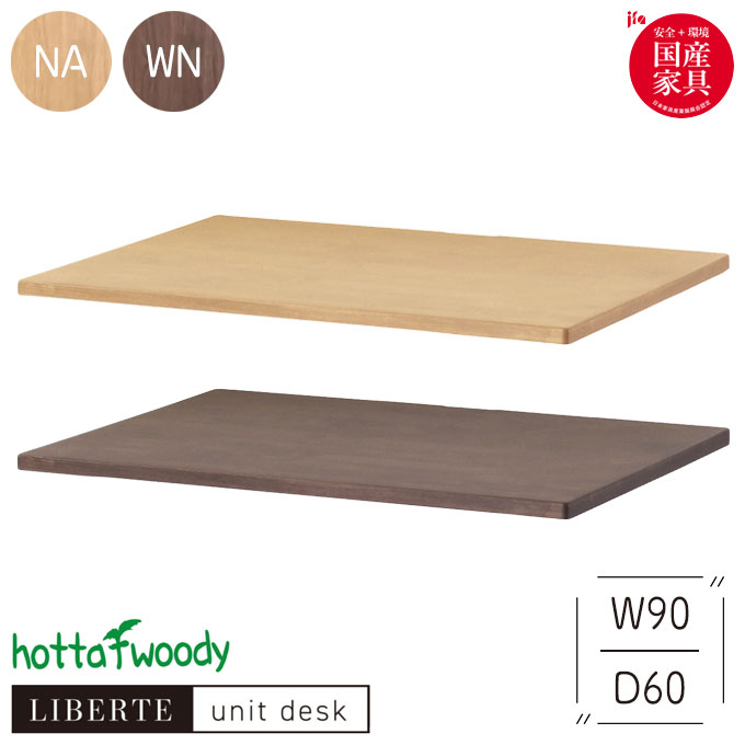 ڹ   ŷĤΤ ơ֥ ڥ٥ 22 D60 ŷ W90 NA/WNLIBERTE unit desk/...