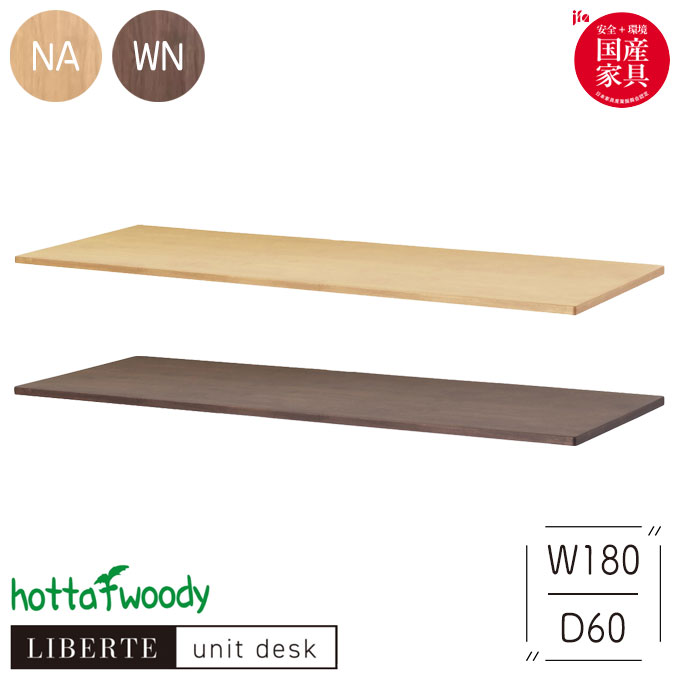 ڹ   ŷĤΤ ơ֥ ڥ٥ 22 D60 ŷ W180 NA/WNLIBERTE unit desk/...