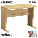 ◆マグネットプレゼント 【文具セット付き】 カリモク 国産 学習机 ノルエット 幅101 101×60 平机 【デスク SW3415ME】 テレワーク パソコン...