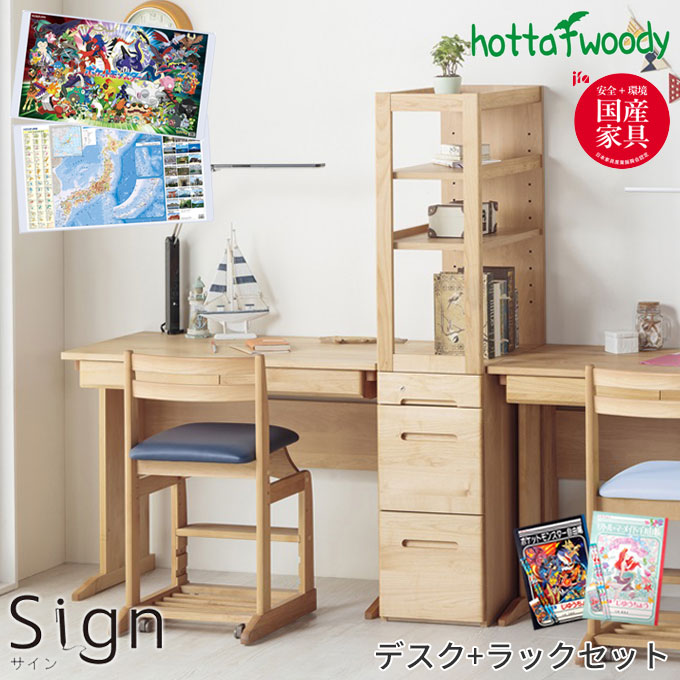 ■商品仕様 セット内容 サイン 3614 デスク本体 サイン 3614 ラック上 サイン 3614 ラック下引出し デスクマット サイズ(cm) ◆デスク W100×D55×H73 脚間：W90 引出し下：H62 ◆ラック 上台 W32.4×D57×H79 ◆ラック 下台 W32×D57×H71 仕様 主材質/アルダー無垢材・プリント化粧合板 塗装/UFOオイル 自然塗装(F☆☆☆☆認定) ◆デスク 引出し仕様/桐材四包囲、フルオープンレール ◇組立品 ◇収納フック付き ◇フルオープンレール ◇補修キット付属 ◆ラック 上台 可動棚2枚 ◆ラック 下台 カギ付き 全段フルオープン引出し 国内生産 送　料 送料無料 ※北海道、沖縄、離島は別途料金がかかります。お気軽にお問い合わせください。 -*- Sign シリーズ -*- 直線を基調としたシンプルなフォルムながらぬくもりとナチュラルな素材感に心癒されるデスク。デスクは出入りがラクなT字脚。引出しは奥までラクに引き出せるフルオープン3段レール。使いやすい工夫がいっぱいです。