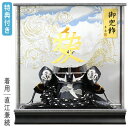 【マラソン限定!確率1/2で最大100%ポイントバック】◆特典付き 【展示現品】五月人形 着用 直江兼続 兜 兜飾り 兜ケース飾り 着用飾り かぶれる コンパク...
