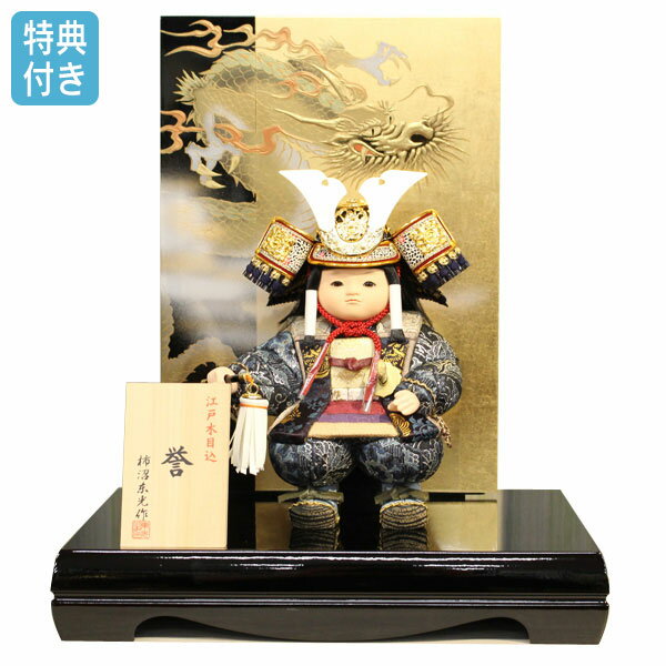 五月人形 兜 柿沼東光 子供大将 平飾り 武者人形 こども大将 かっこいい 小型 小さい 小さめ 5月人形 モダン 初節句 男の子 端午の節句 【653K91】【No.1516-2】 展示現品のサムネイル