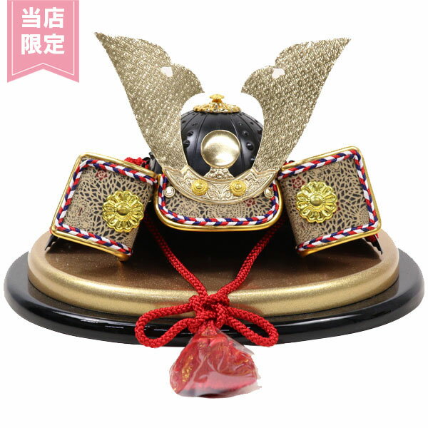 【BF限定!確率1/2で最大100%ポイントバック】◆特典付き 【数量限定】 【ポイント10倍×当店限定】五月人形 兜 コンパクト おしゃれ 小型 ミニ 小さい...
