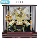 【マラソン限定!確率1/2で最大100%ポイントバック】◆特典付き×24%OFF【数量限定】五月人形 兜飾り ケース飾り 徳川家康 金兜 間口43 コンパクト ...