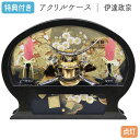 ◆特典付き×29%OFF【数量限定】五月人形 ケース飾り アクリルケース 兜飾り 伊達政宗 金兜 楕円型ケース オルゴール内蔵 LED 間口40 コンパクト マ...