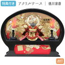◆特典付き×27%OFF【数量限定】五月人形 兜飾り ケース飾り 楕円型ケース 徳川家康 金兜 オルゴール内蔵 LED アクリル 間口40 コンパクト マンショ...