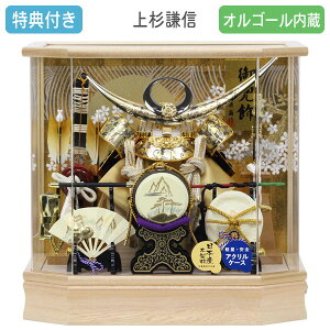 ◆特典付き×27%OFF【展示現品】五月人形 兜飾り ケース飾り アクリルケース 上杉謙信 金兜 オルゴール内蔵 弓太刀付き 白木 家具調 間口38 コンパクト マンション向け 【231G23】【六角白竜】子どもの日 おしゃれ 5月人形【数量限定】